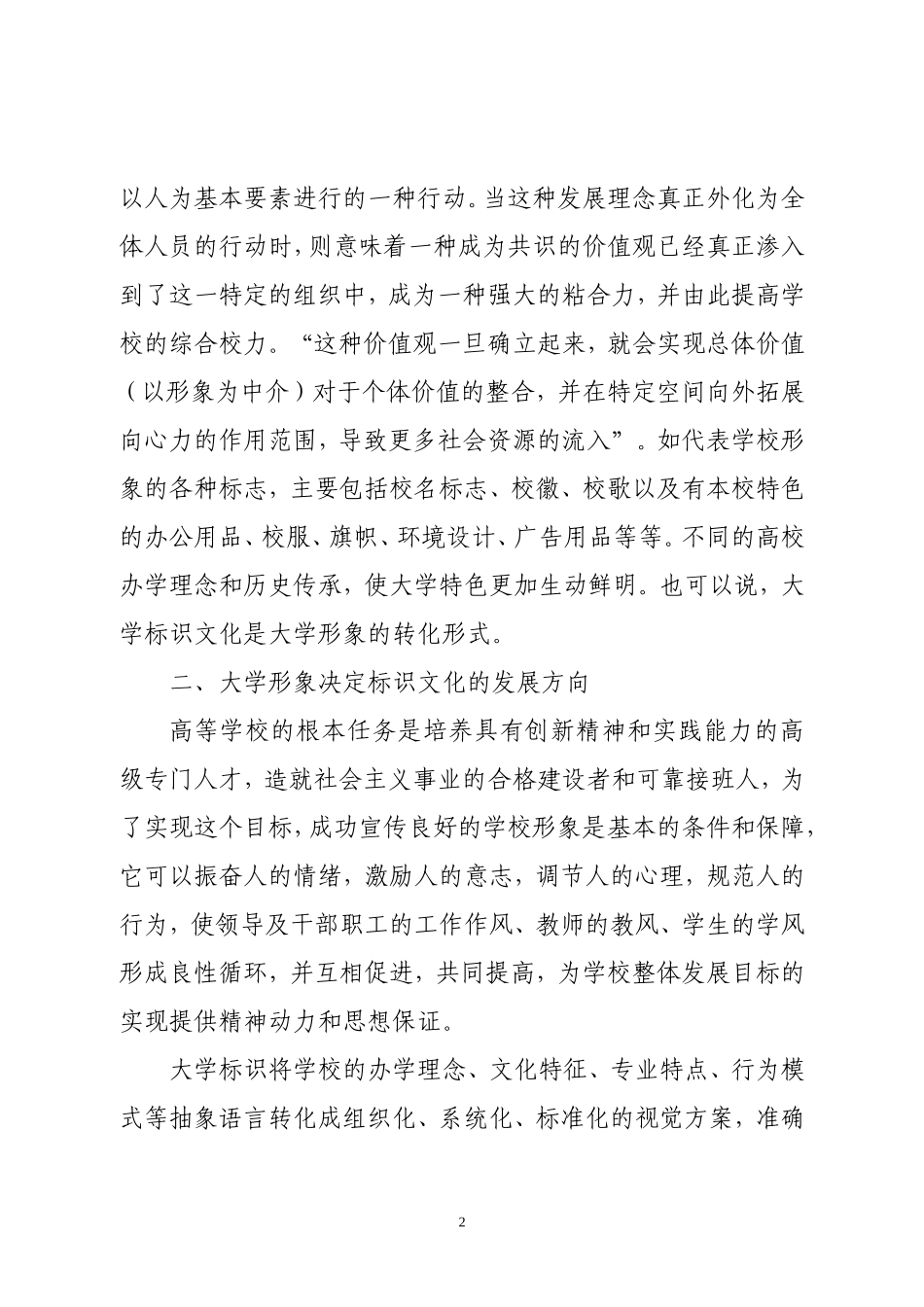 大学标识文化建设的重要意义_第2页