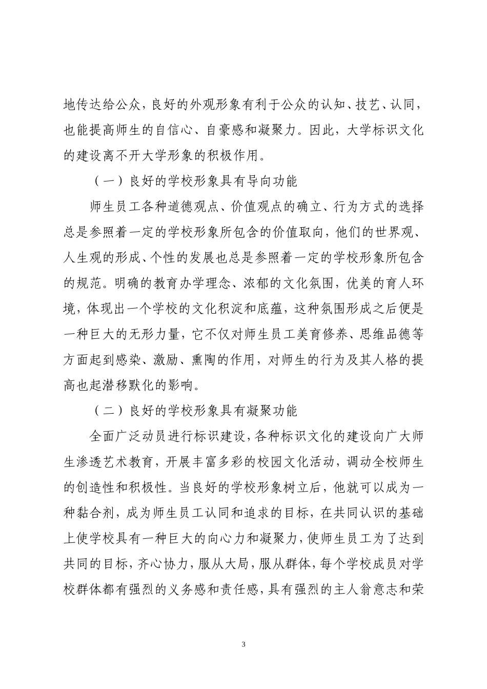 大学标识文化建设的重要意义_第3页