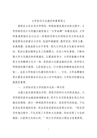 大学标识文化建设的重要意义