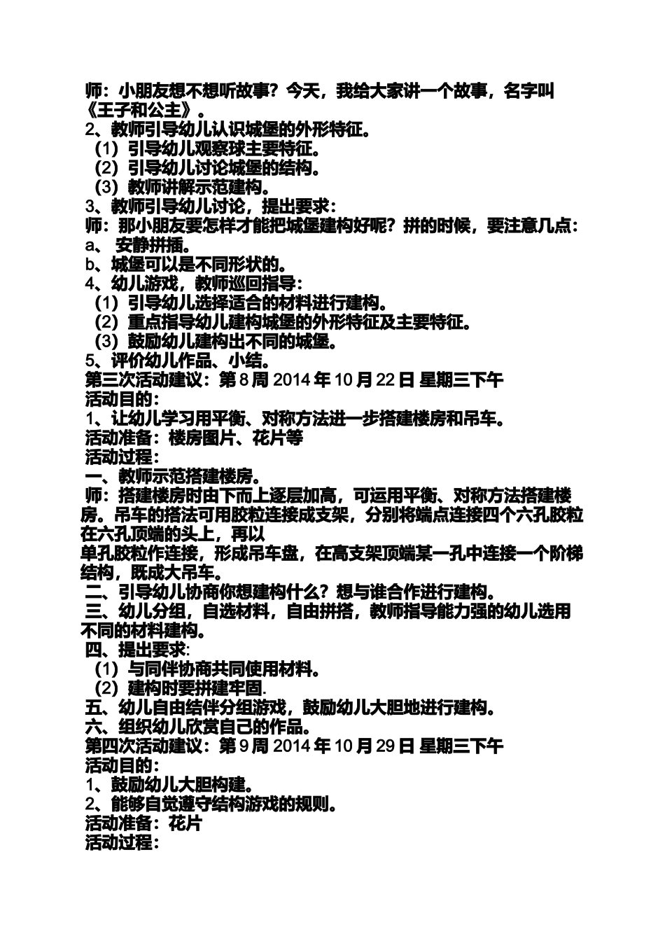 大班幼儿建构游戏教案_第2页