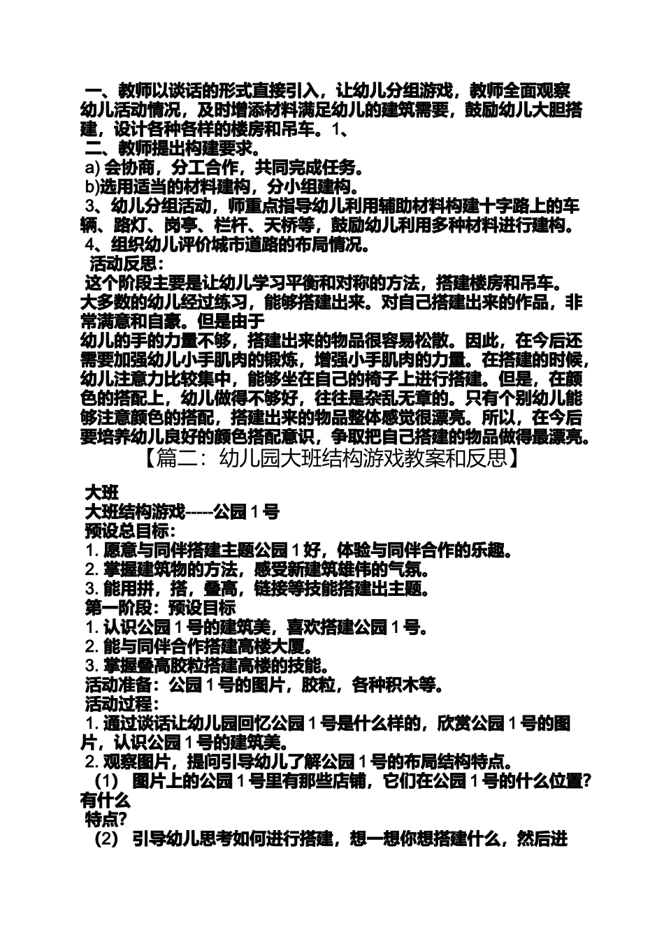 大班幼儿建构游戏教案_第3页