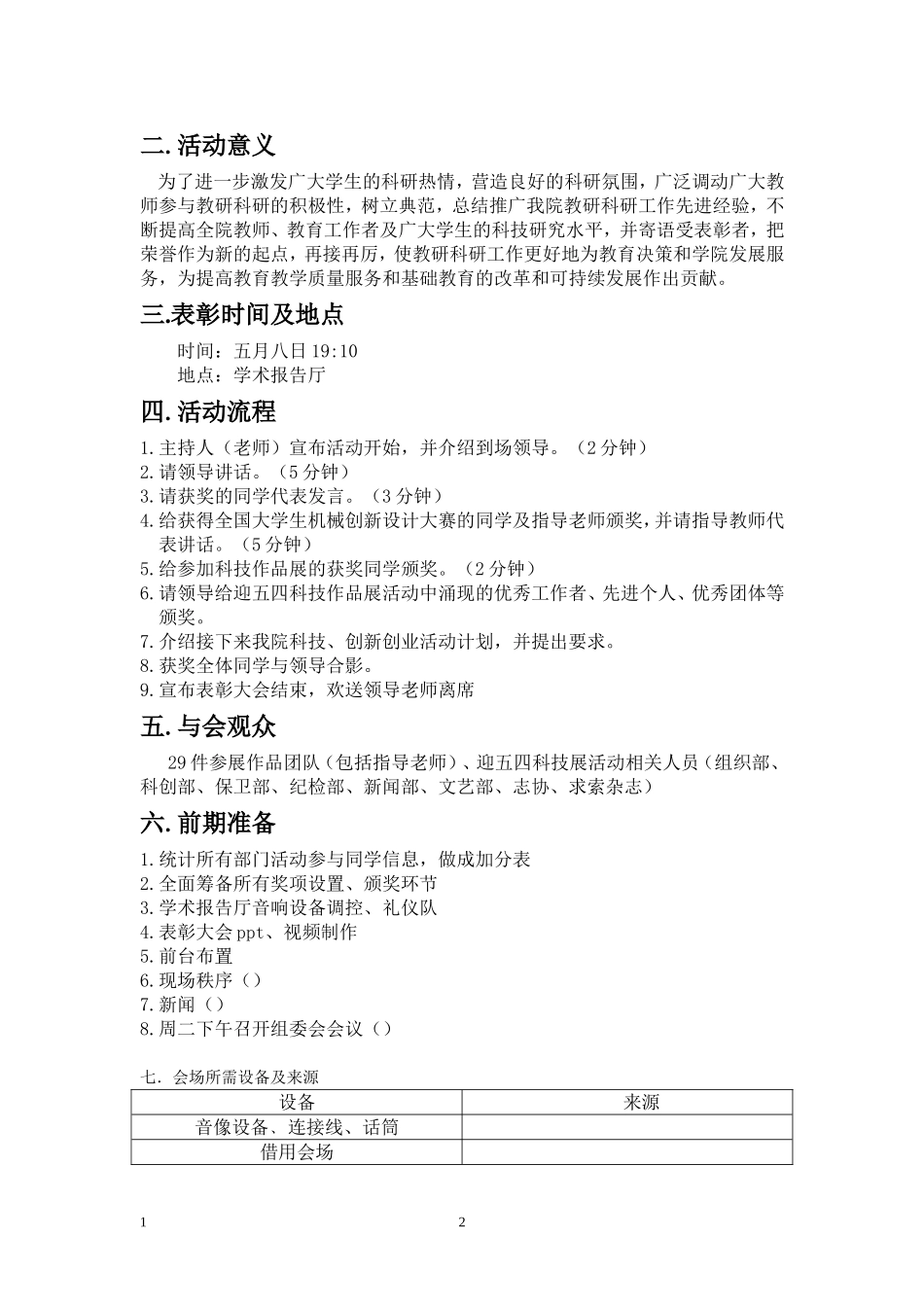 大学表彰大会策划书_第2页