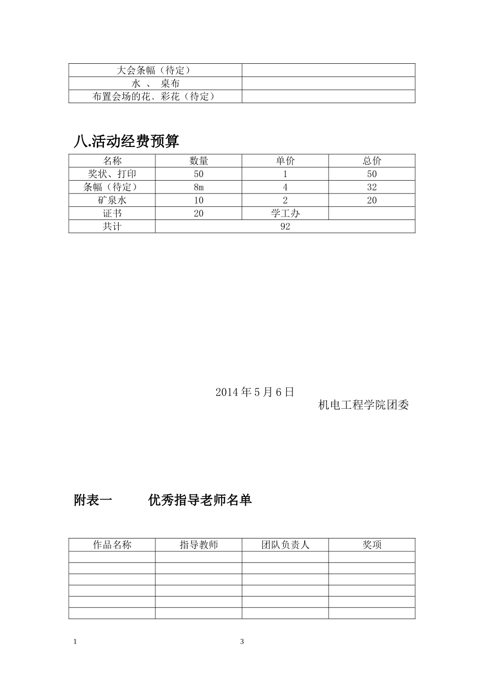 大学表彰大会策划书_第3页