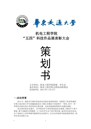 大学表彰大会策划书