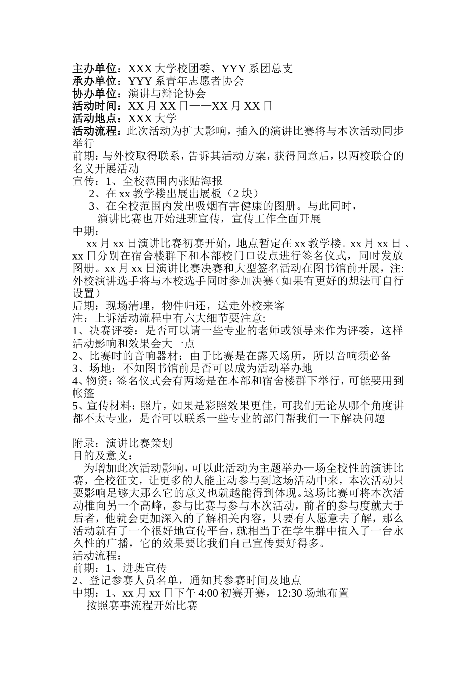 大学生“无烟日”策划书_第2页