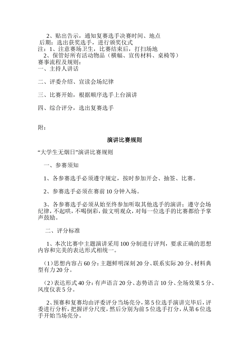 大学生“无烟日”策划书_第3页