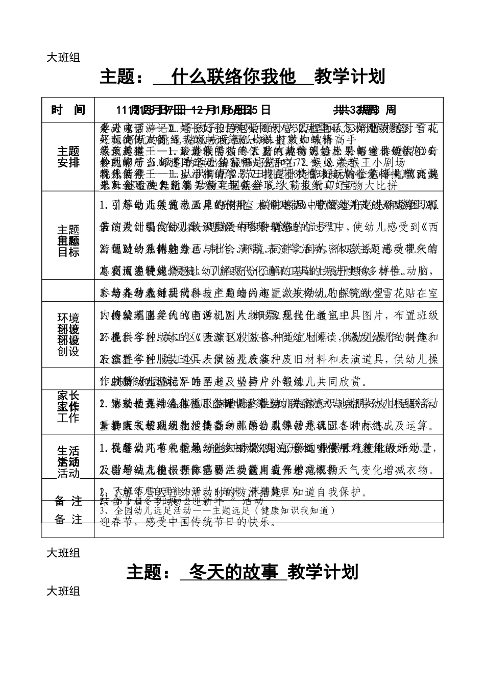 大班上学期主题计划表_第3页