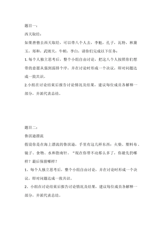 大学部门第三轮面试题目