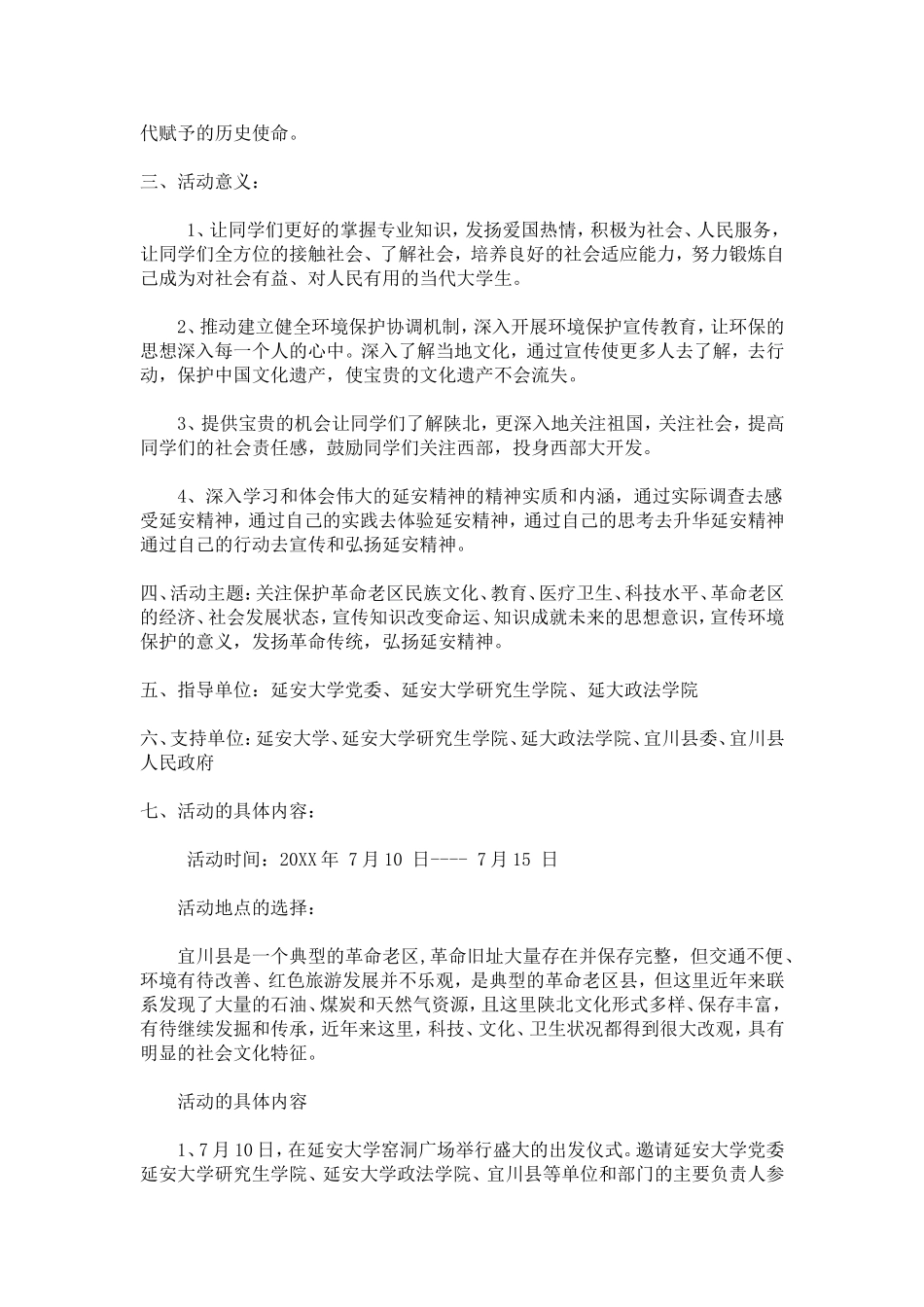 大学生“宣传低碳环保-建设绿色家园”社会实践策划书_第2页