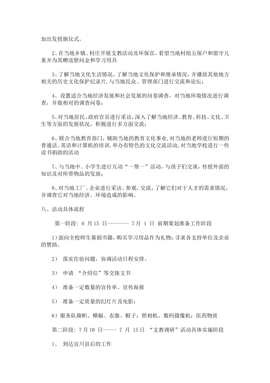 大学生“宣传低碳环保-建设绿色家园”社会实践策划书_第3页