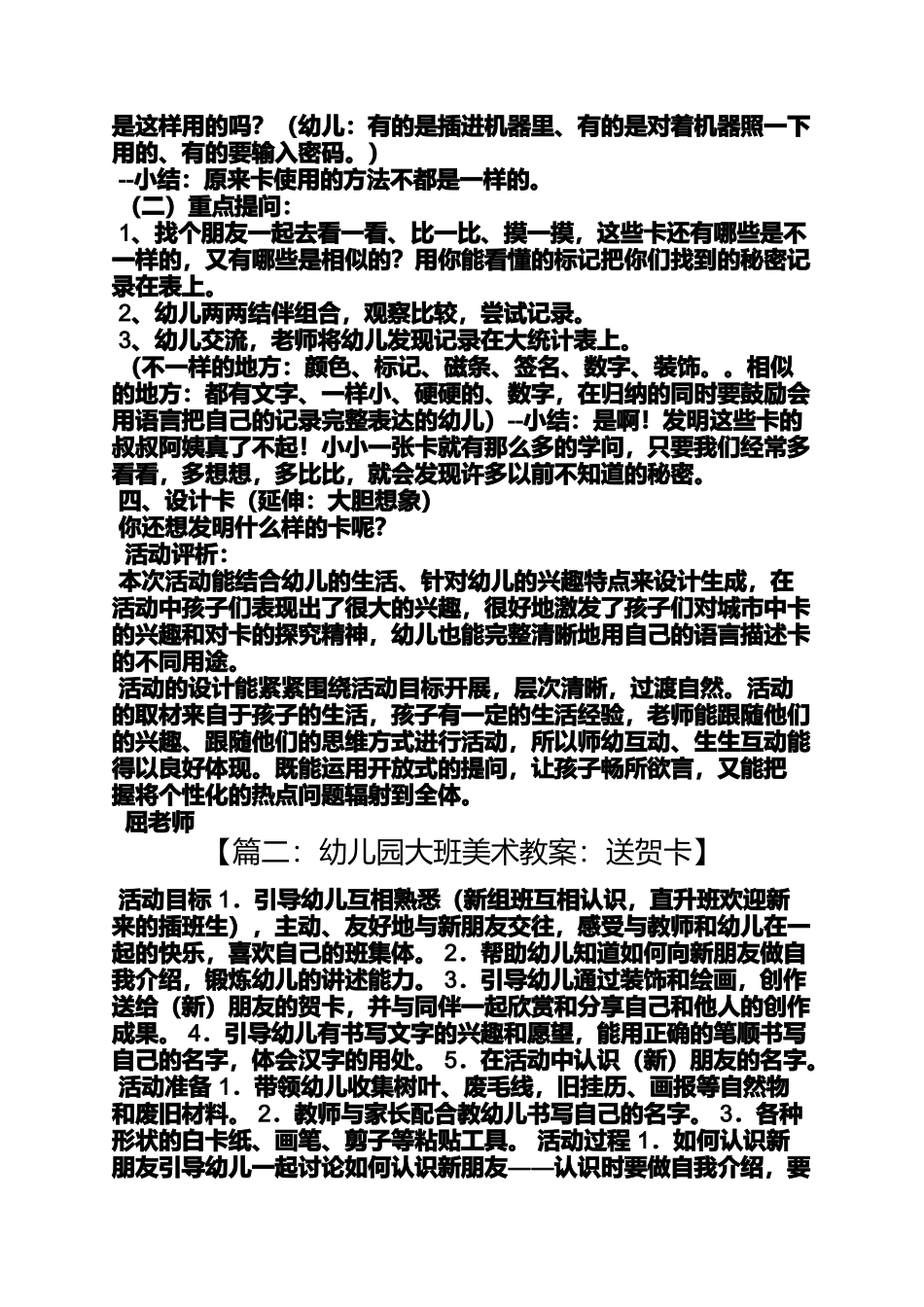 大班设计邀请卡教案_第3页