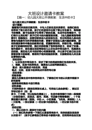 大班设计邀请卡教案