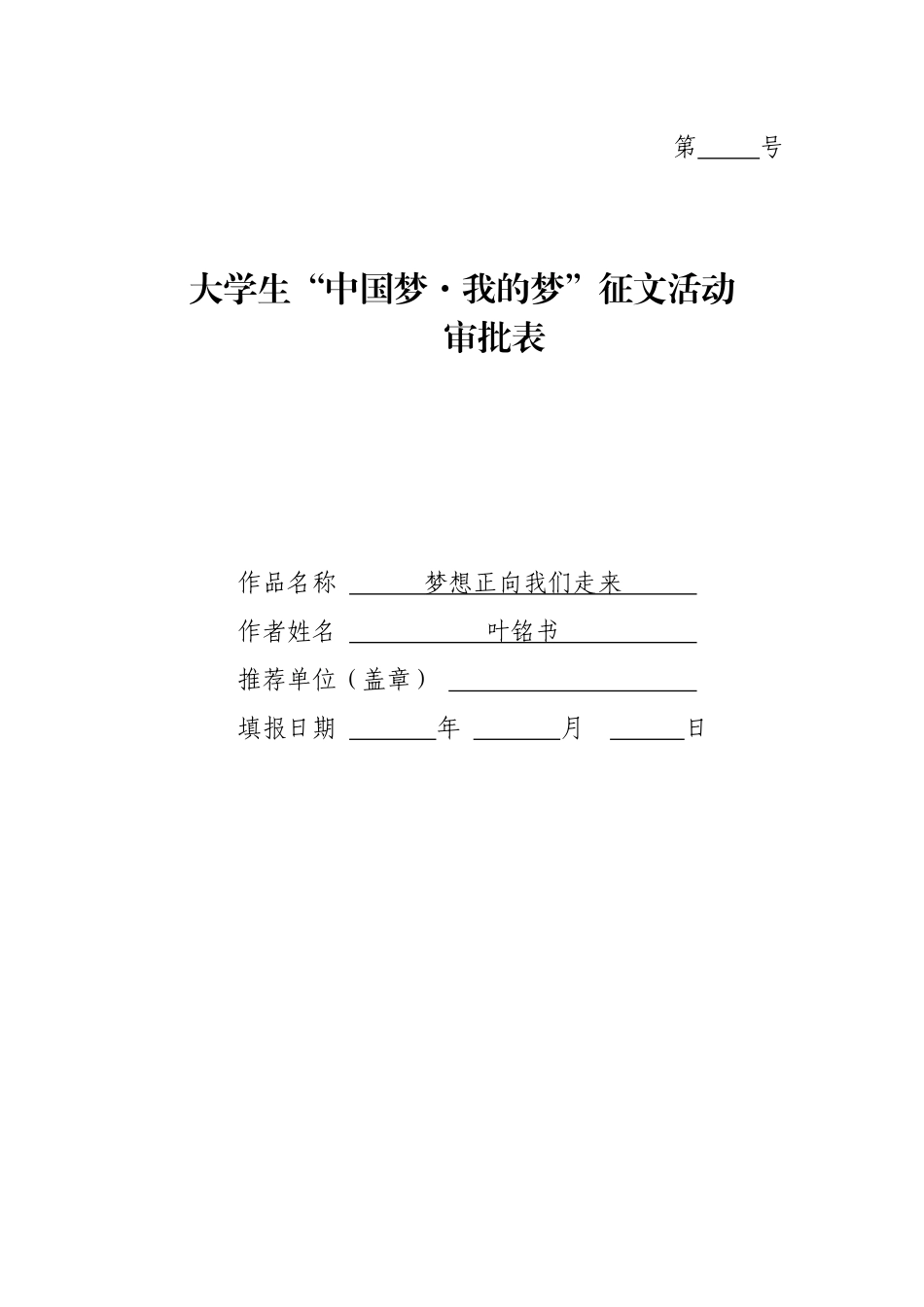 大学生“中国梦·我的梦”征文活动_第1页