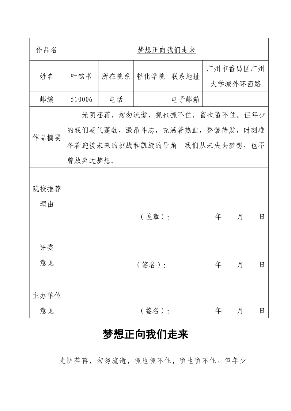 大学生“中国梦·我的梦”征文活动_第2页