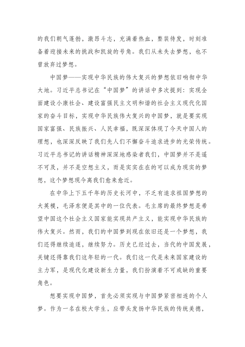 大学生“中国梦·我的梦”征文活动_第3页