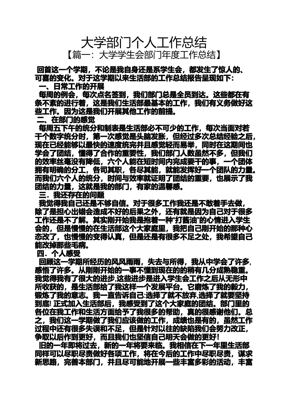 大学部门个人工作总结_第1页