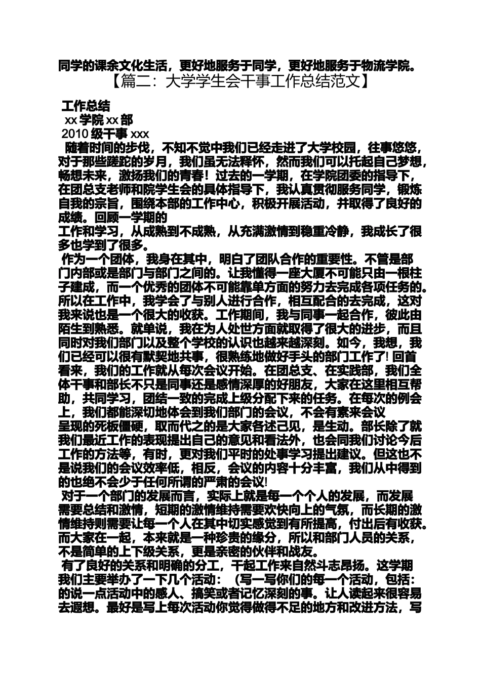 大学部门个人工作总结_第2页