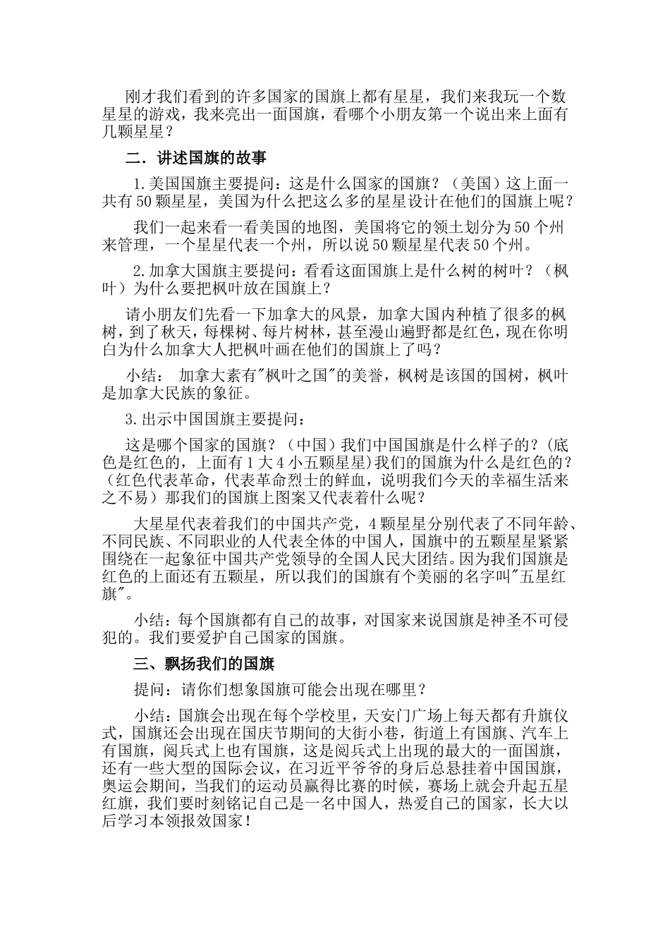 大班社会《国旗的秘密》_第2页