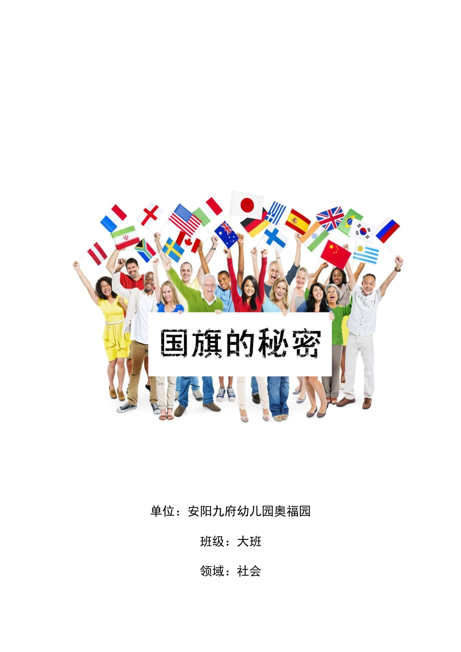 大班社会《国旗的秘密》_第3页