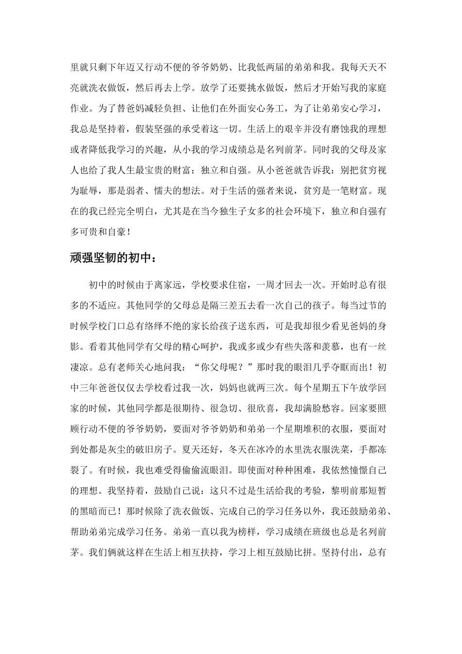 大学生“自强之星”个人事迹-基本情况：-我是上海理工大学医疗器械与_第2页