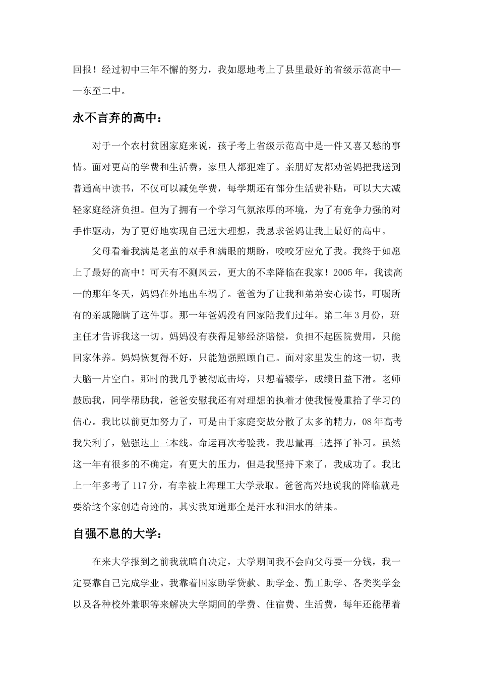 大学生“自强之星”个人事迹-基本情况：-我是上海理工大学医疗器械与_第3页