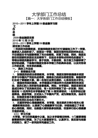 大学部门工作总结