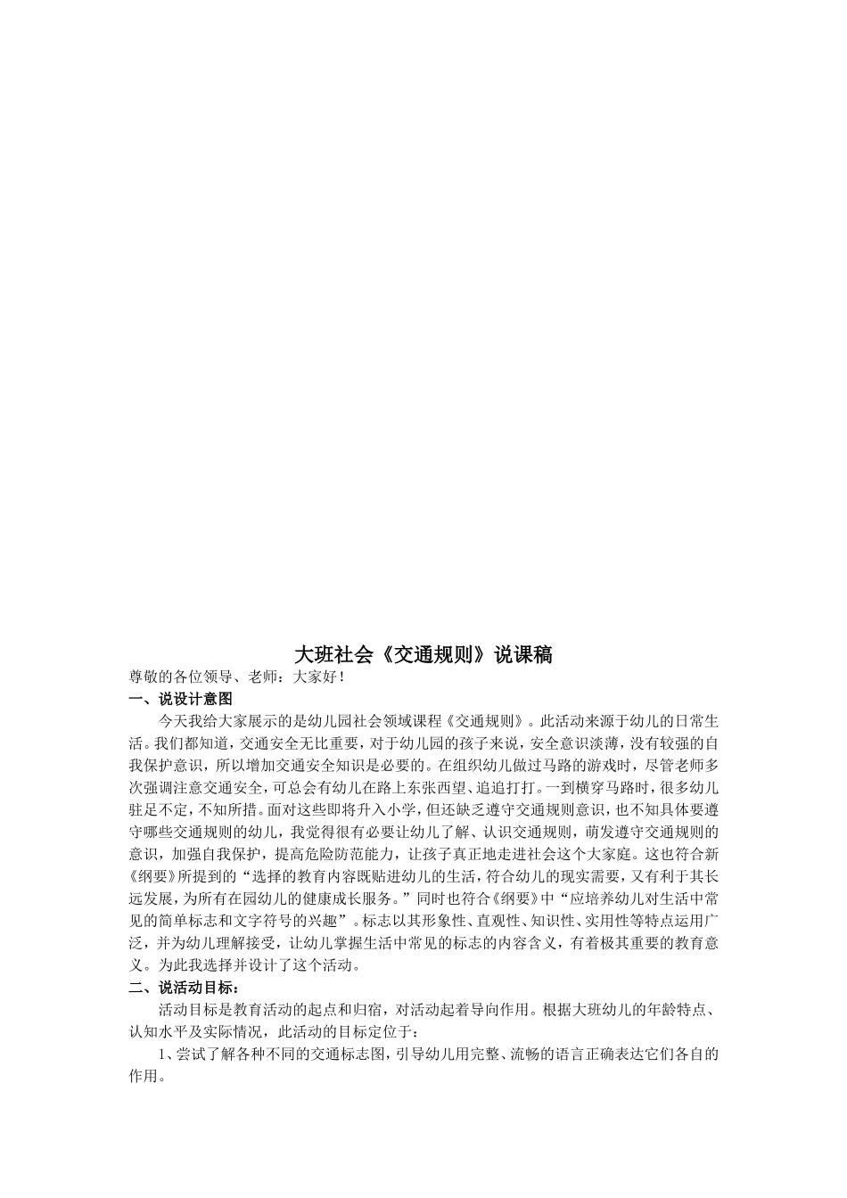 大班社会《交通规则》备课及说课稿_第2页