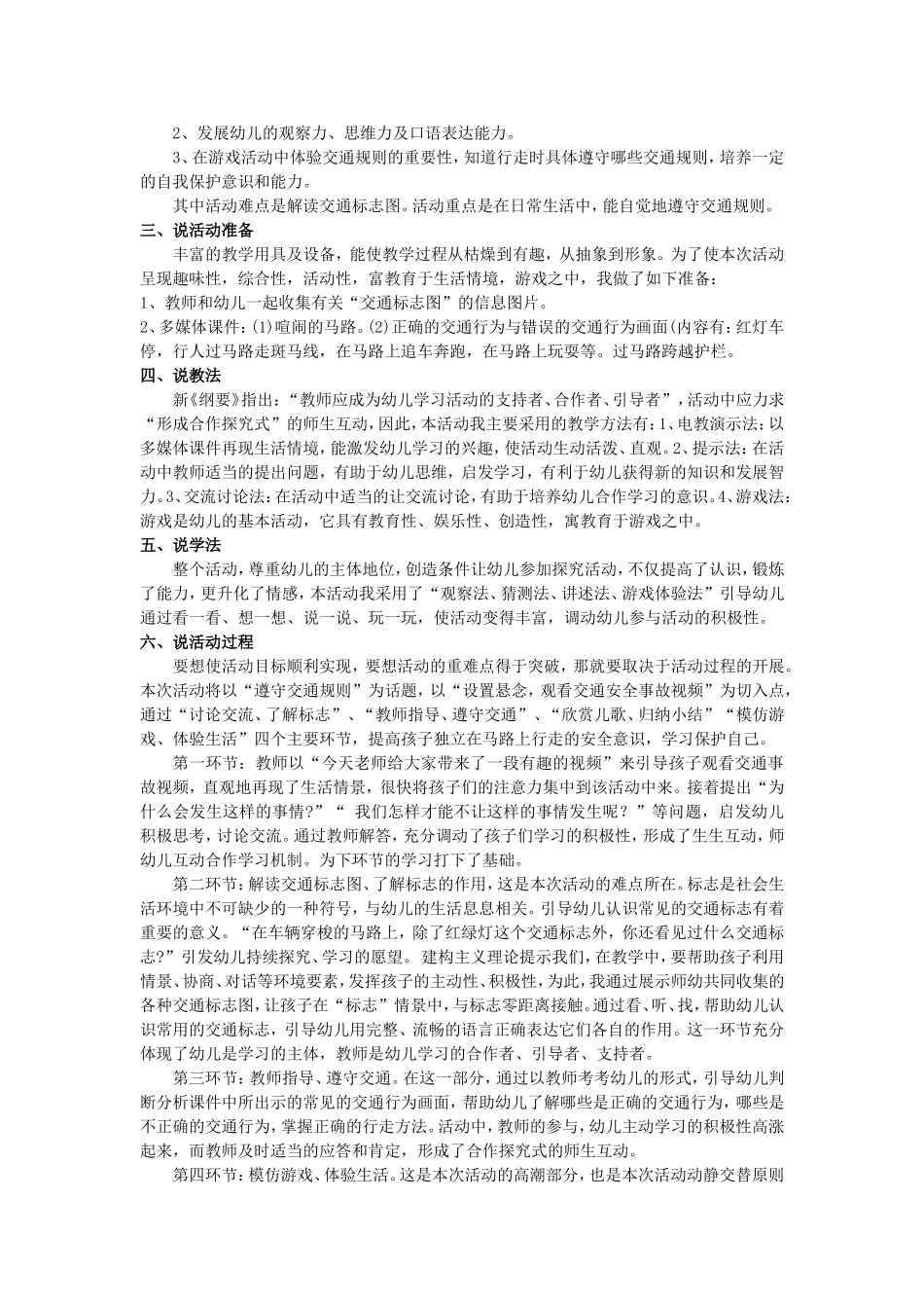 大班社会《交通规则》备课及说课稿_第3页