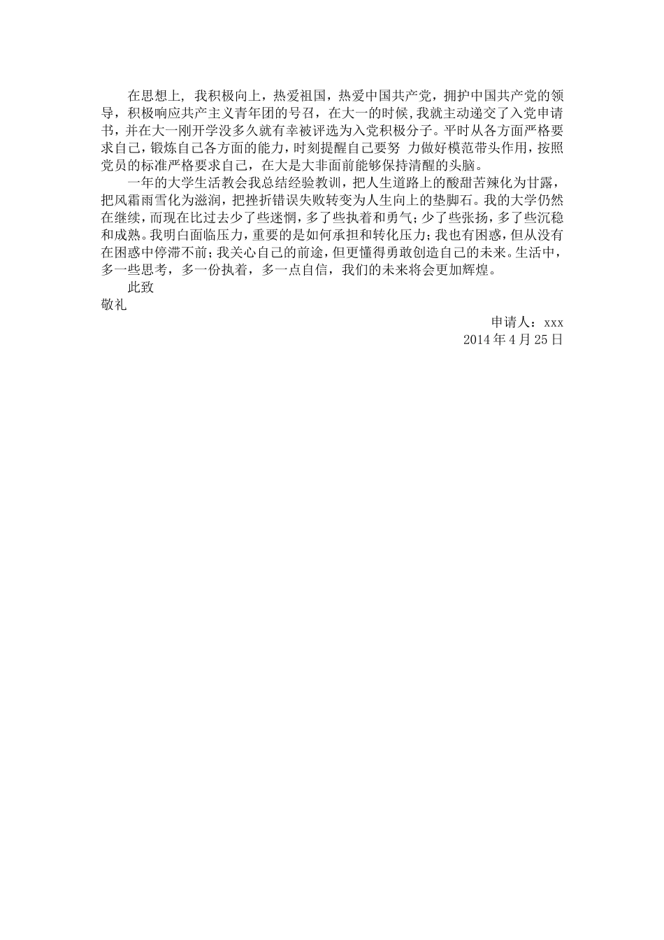 大学生“自强之星”申请书及申报表_第2页