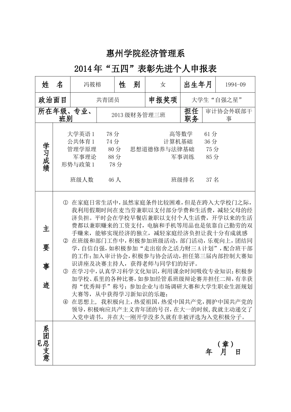 大学生“自强之星”申请书及申报表_第3页