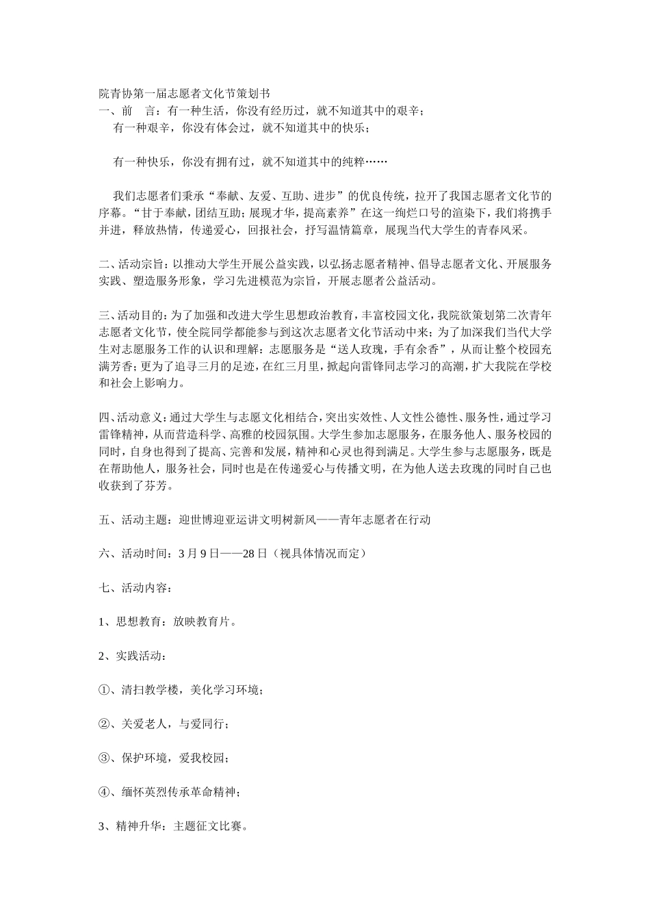 大学生”社团文化节“活动策划书_第1页