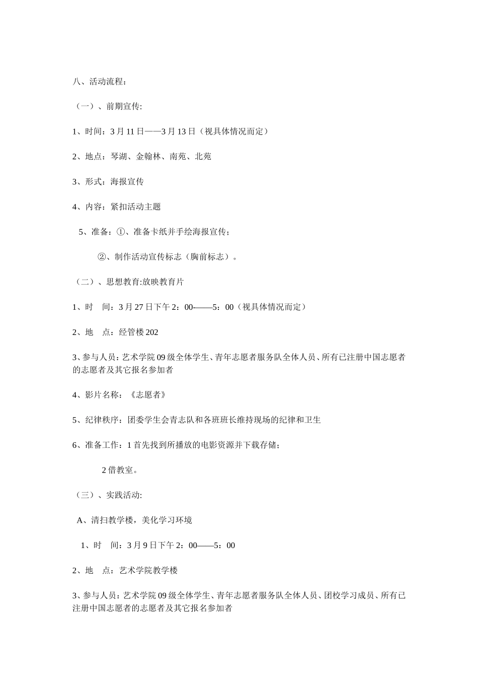 大学生”社团文化节“活动策划书_第2页