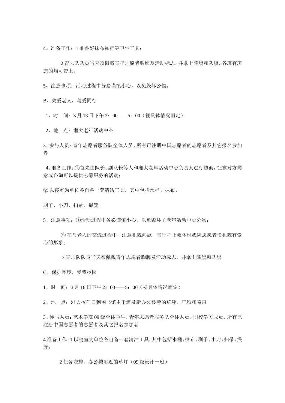 大学生”社团文化节“活动策划书_第3页