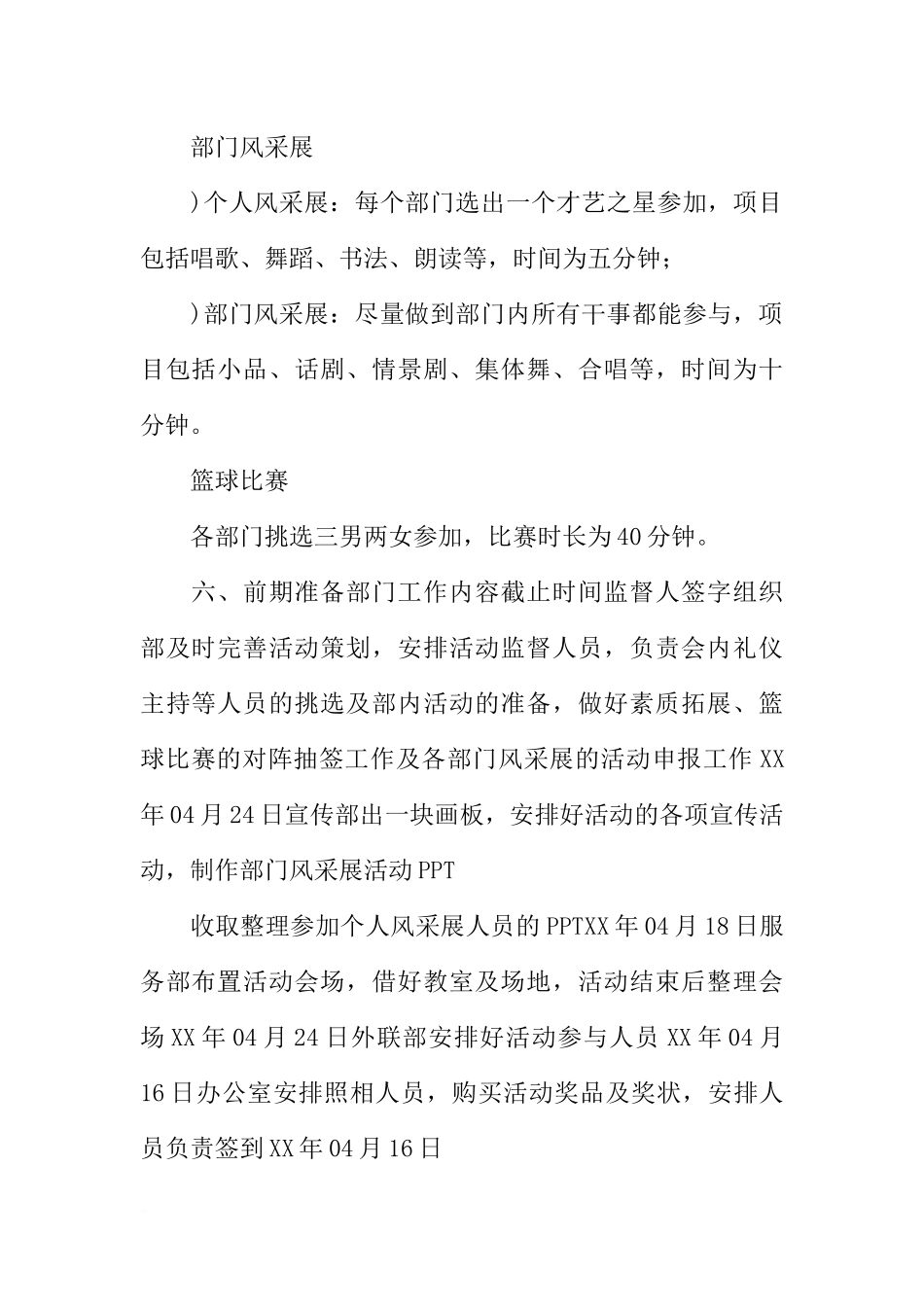 大学部门联谊活动文艺晚会策划书2篇_第2页