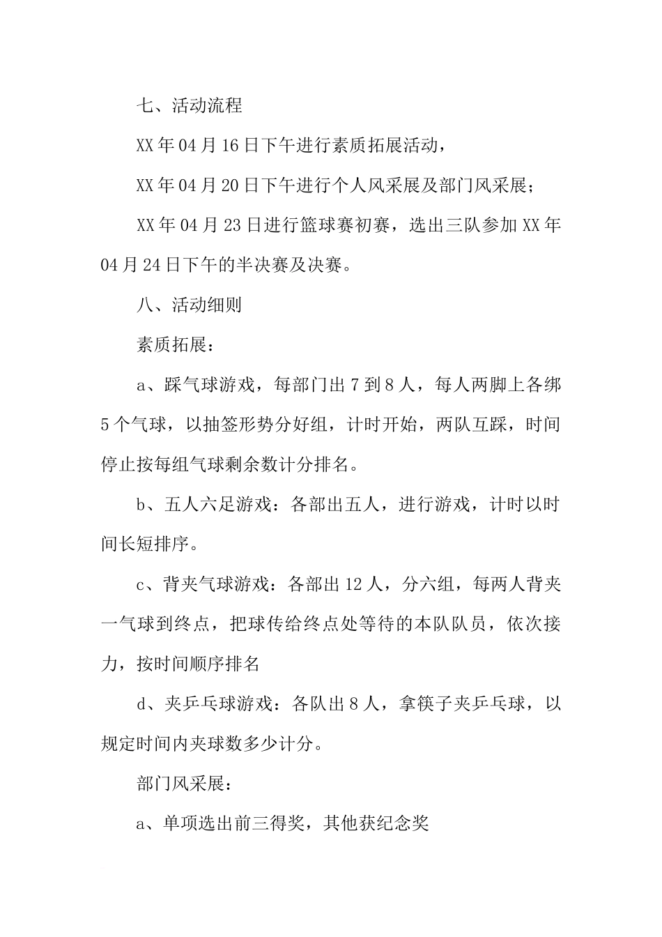大学部门联谊活动文艺晚会策划书2篇_第3页