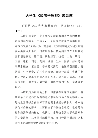 大学生《经济学原理》读后感