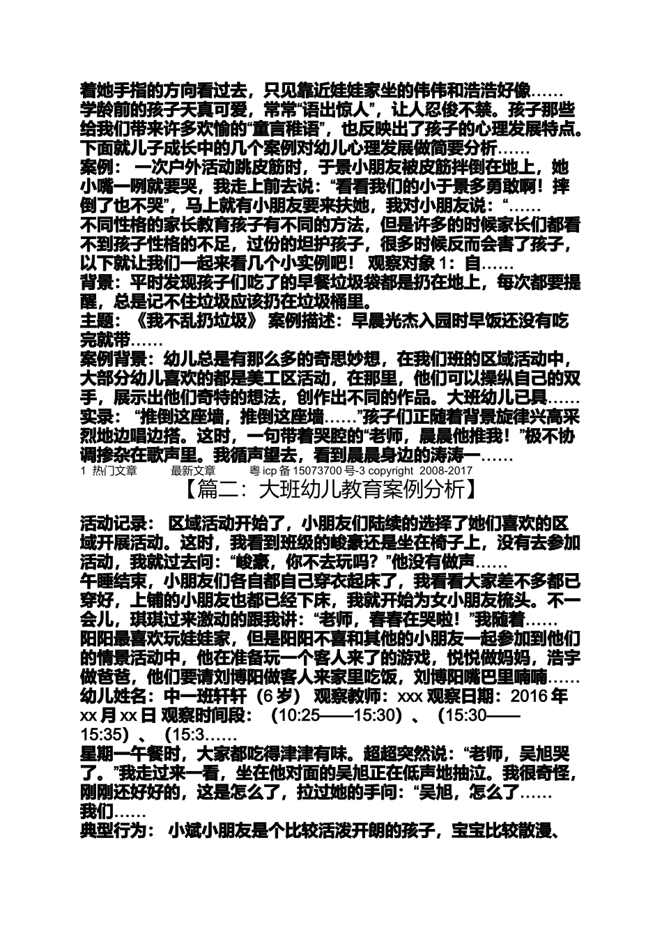 大班幼儿教育案例分析_第3页