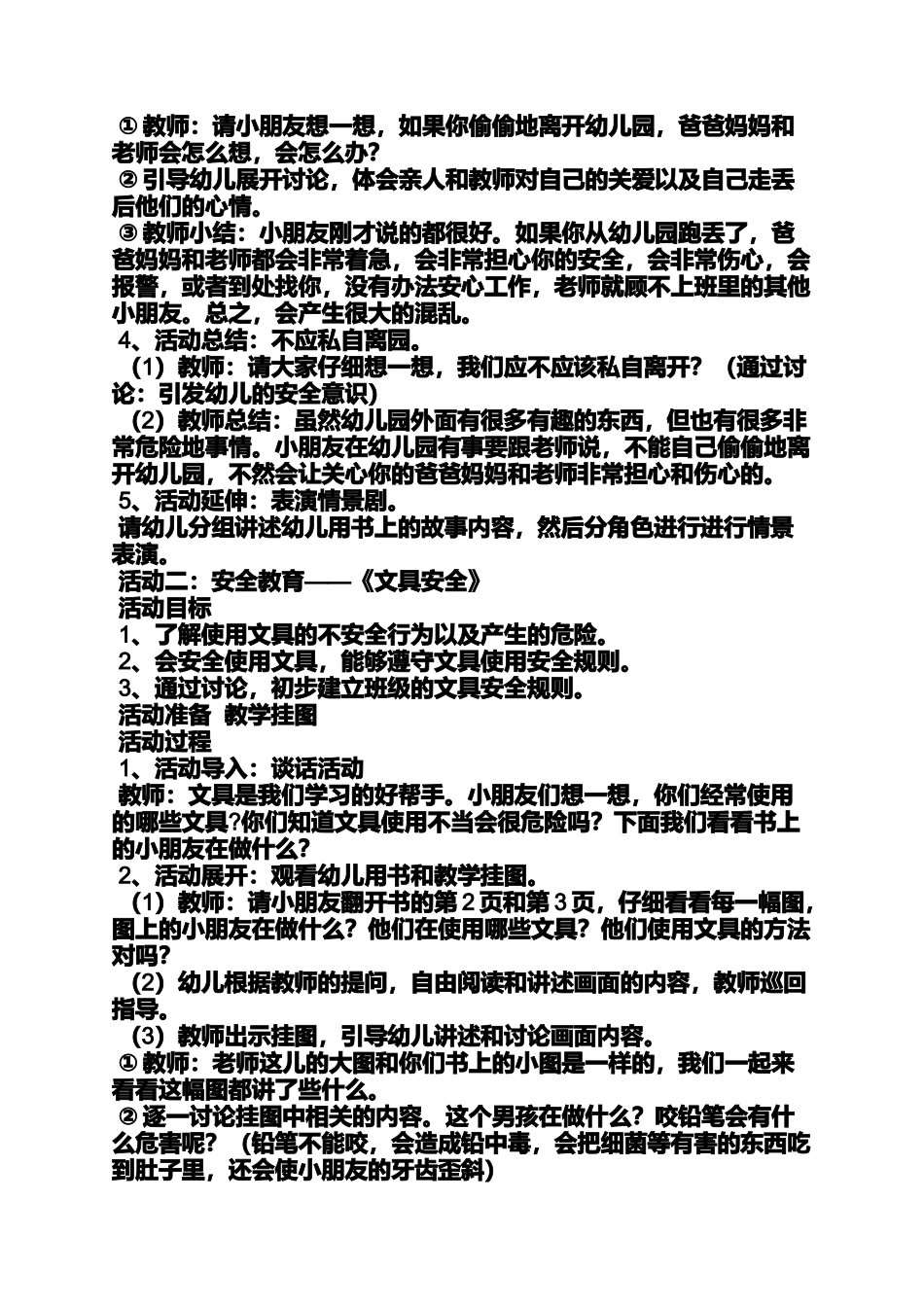 大班社会对与错教案_第2页