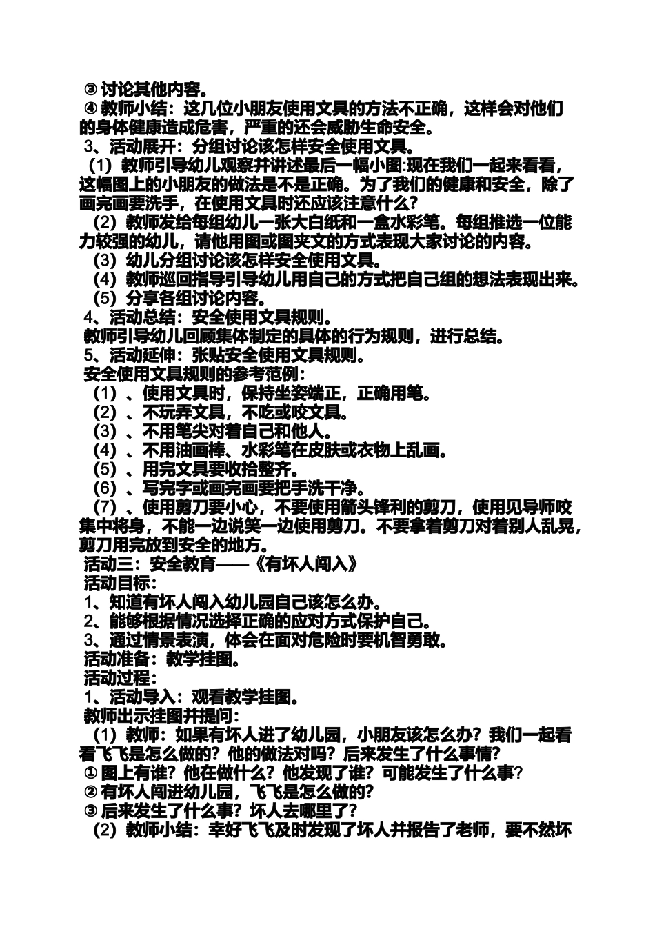大班社会对与错教案_第3页