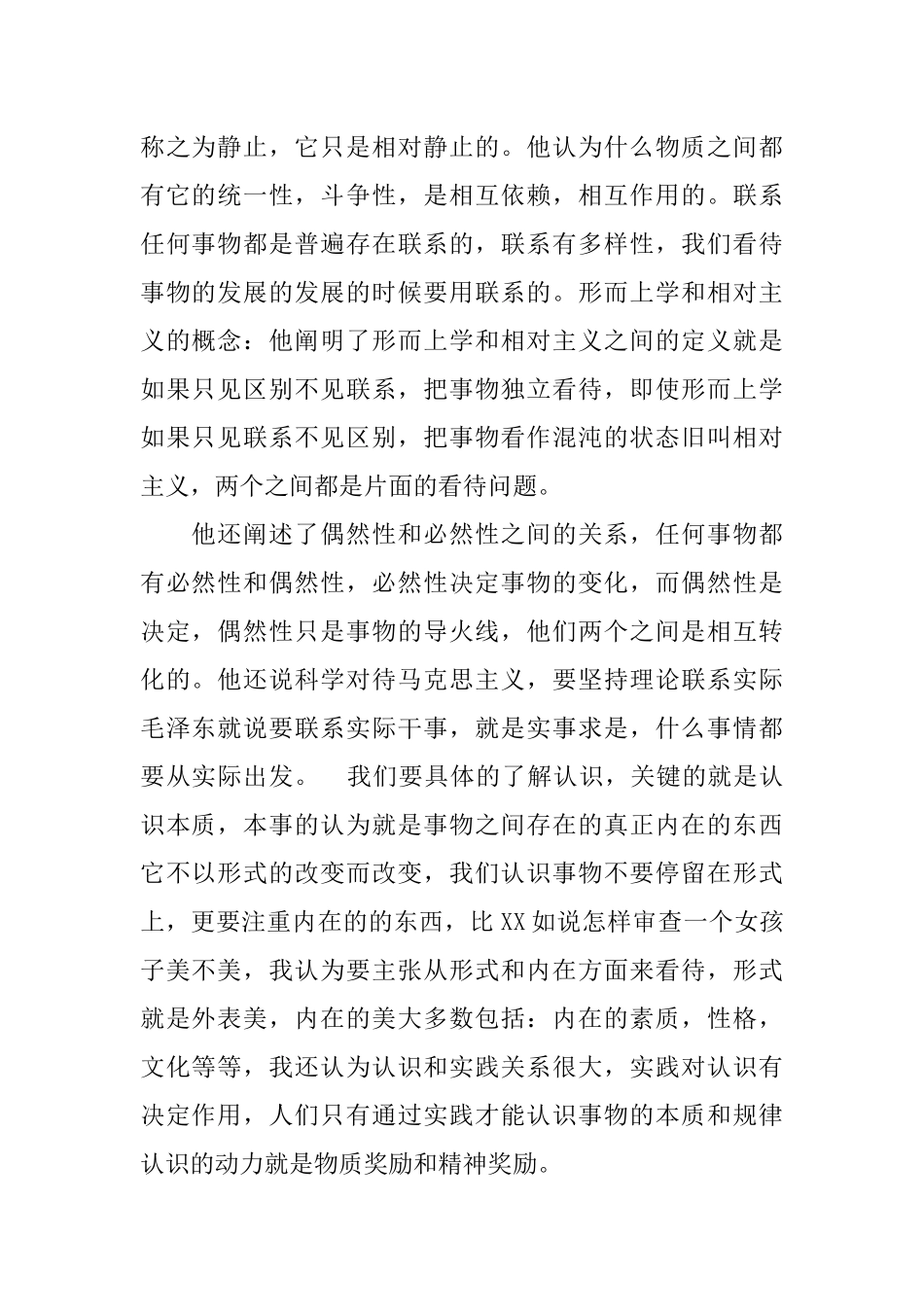 大学生《马克思主义和哲学》读后感_第2页