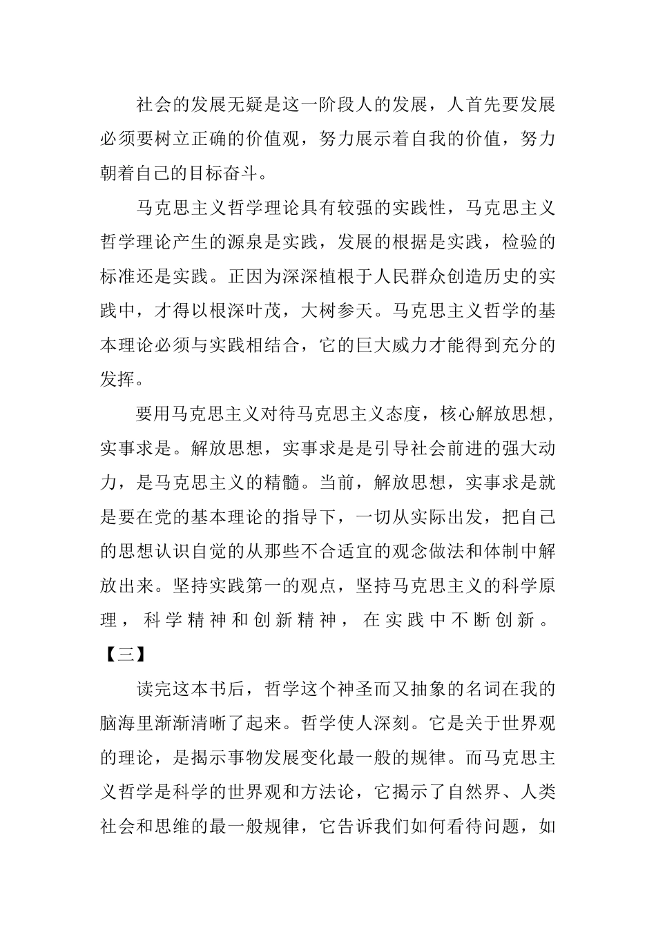 大学生《马克思主义和哲学》读后感_第3页