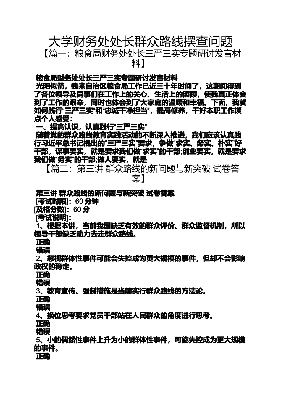 大学财务处处长群众路线摆查问题_第1页