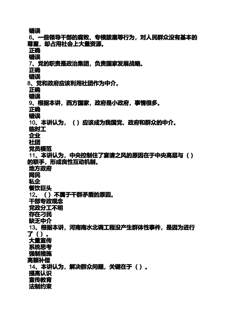 大学财务处处长群众路线摆查问题_第2页