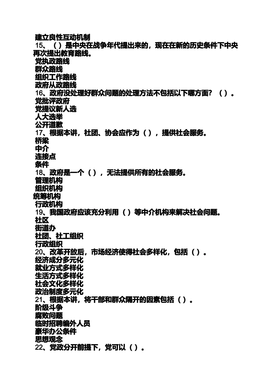 大学财务处处长群众路线摆查问题_第3页