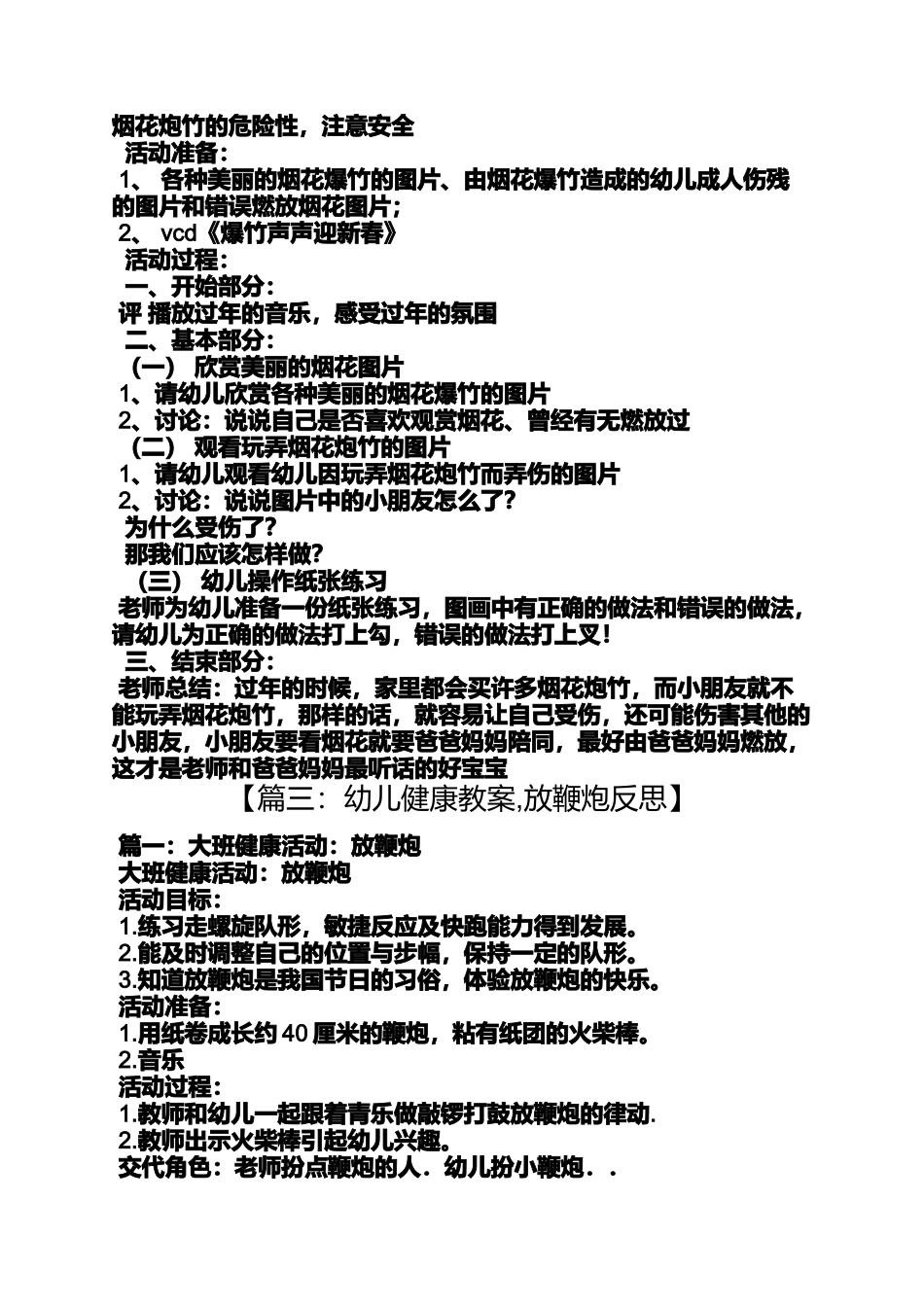 大班社会放鞭炮教案_第2页