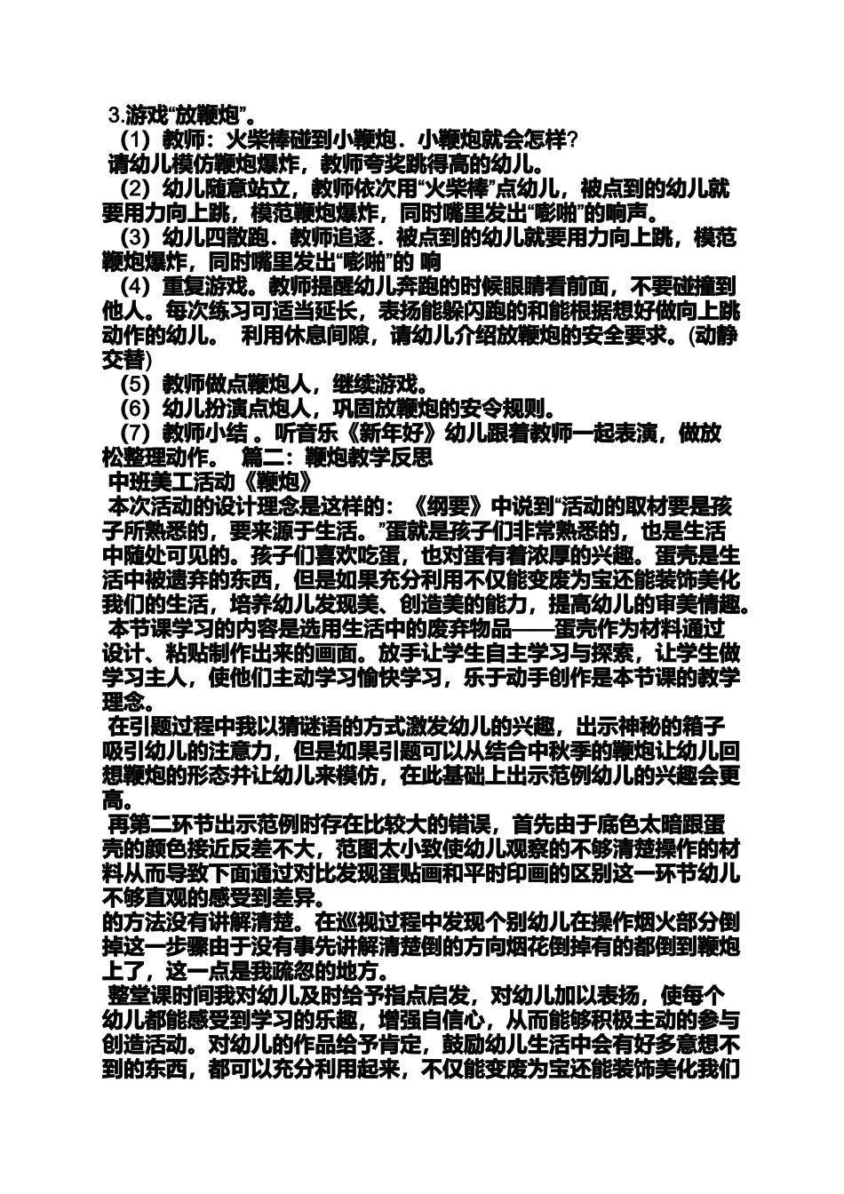 大班社会放鞭炮教案_第3页