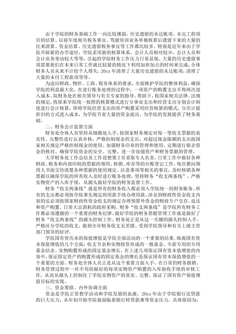 大学财务处工作总结及工作设想-精选模板_第2页