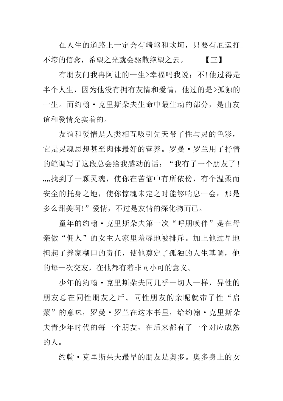 大学生《约翰克利斯朵夫》读后感_第2页