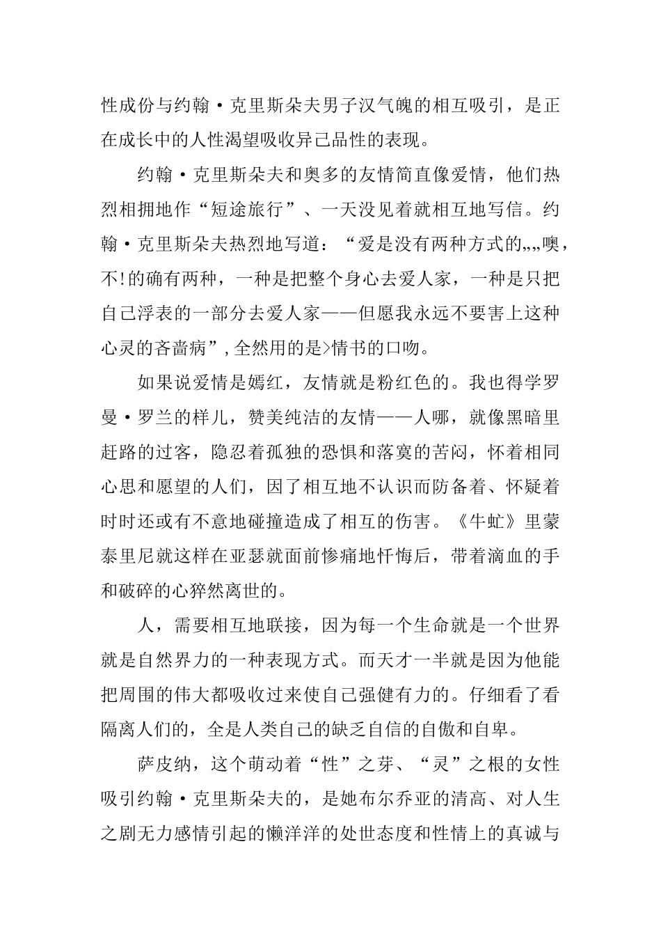 大学生《约翰克利斯朵夫》读后感_第3页