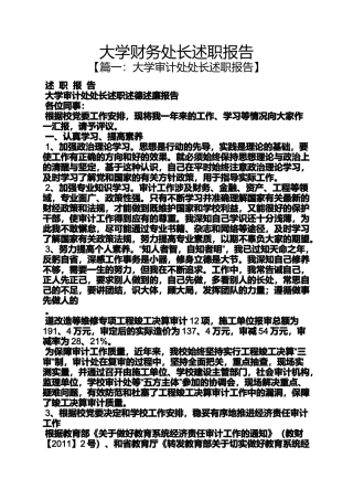大学财务处长述职报告